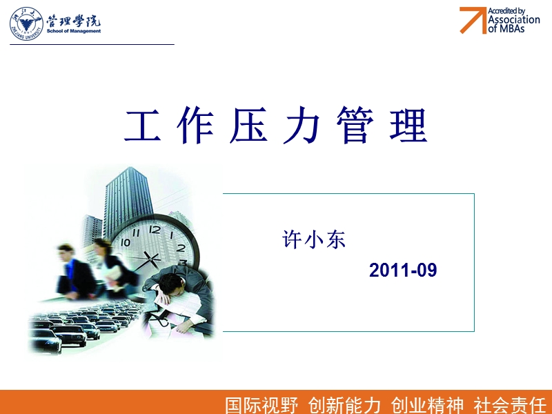 工作压力管理.ppt_第1页