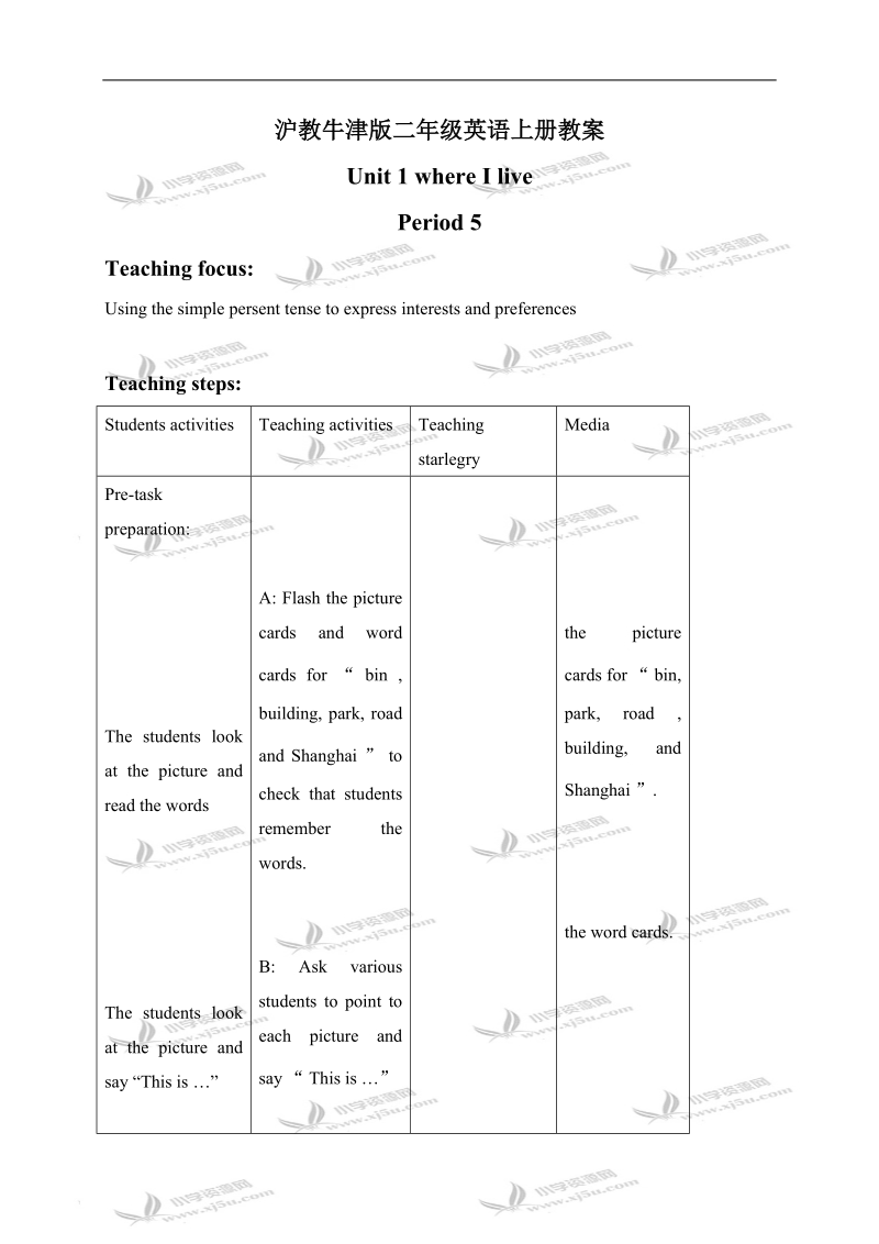 （沪教牛津版）二年级英语上册教案 unit1 period5.doc_第1页