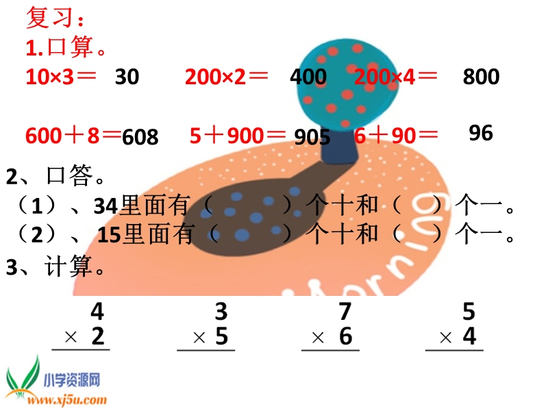 （西师大版）三年级数学上册课件 两位数乘一位数的笔算.ppt_第1页