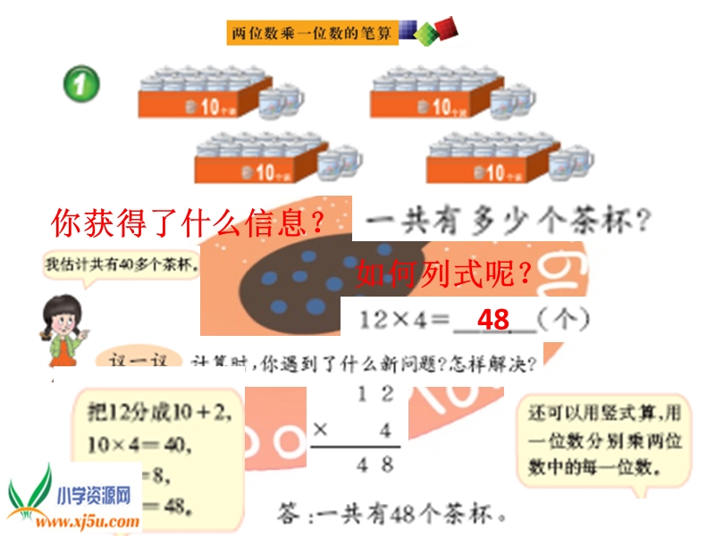 （西师大版）三年级数学上册课件 两位数乘一位数的笔算.ppt_第3页