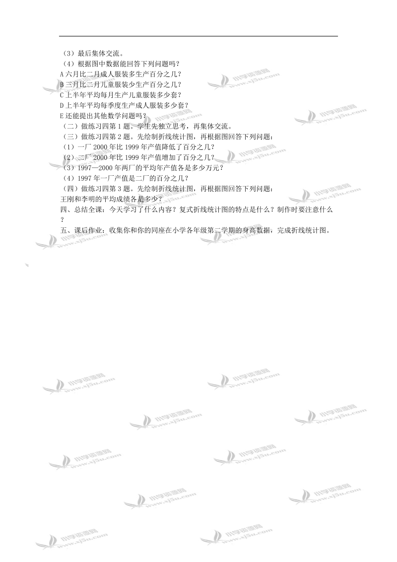 （苏教版）五年级数学教案 复式折线统计图.doc_第2页