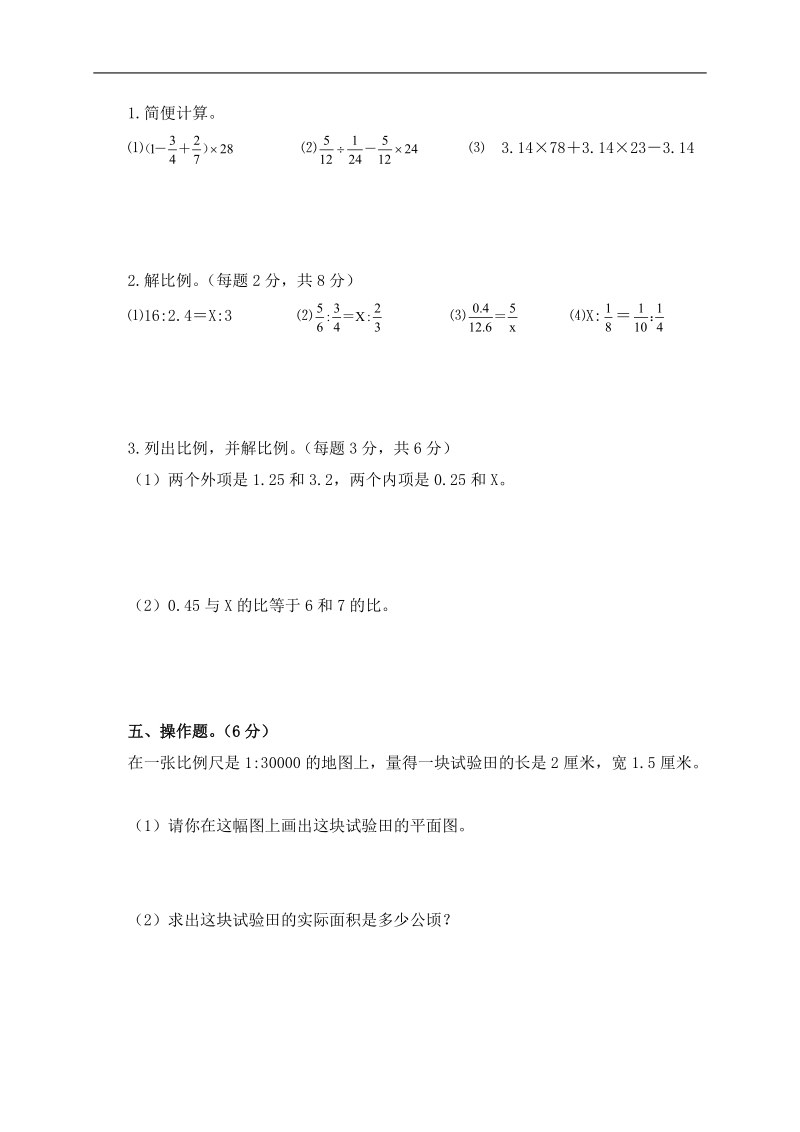 （苏教版）六年级数学下册第三周检测题.doc_第3页