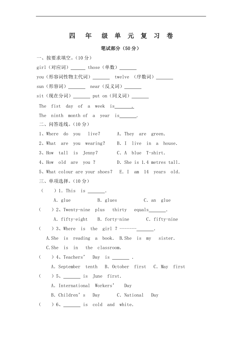 （冀教版）四年级英语下册 单  元  复  习  卷（一）.doc_第1页