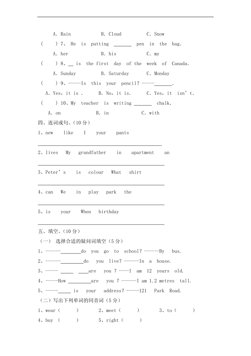 （冀教版）四年级英语下册 单  元  复  习  卷（一）.doc_第2页