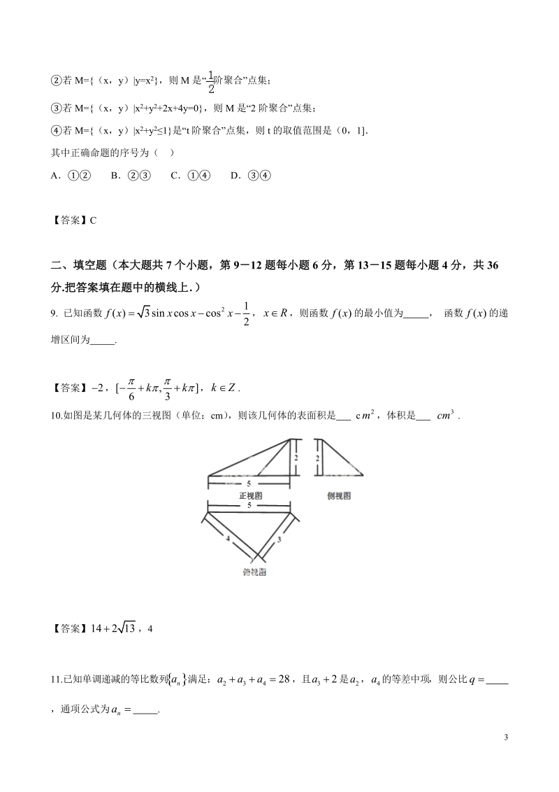 2016年浙江省高考冲刺卷 数学（文）09（浙江卷）（word版）.doc_第3页