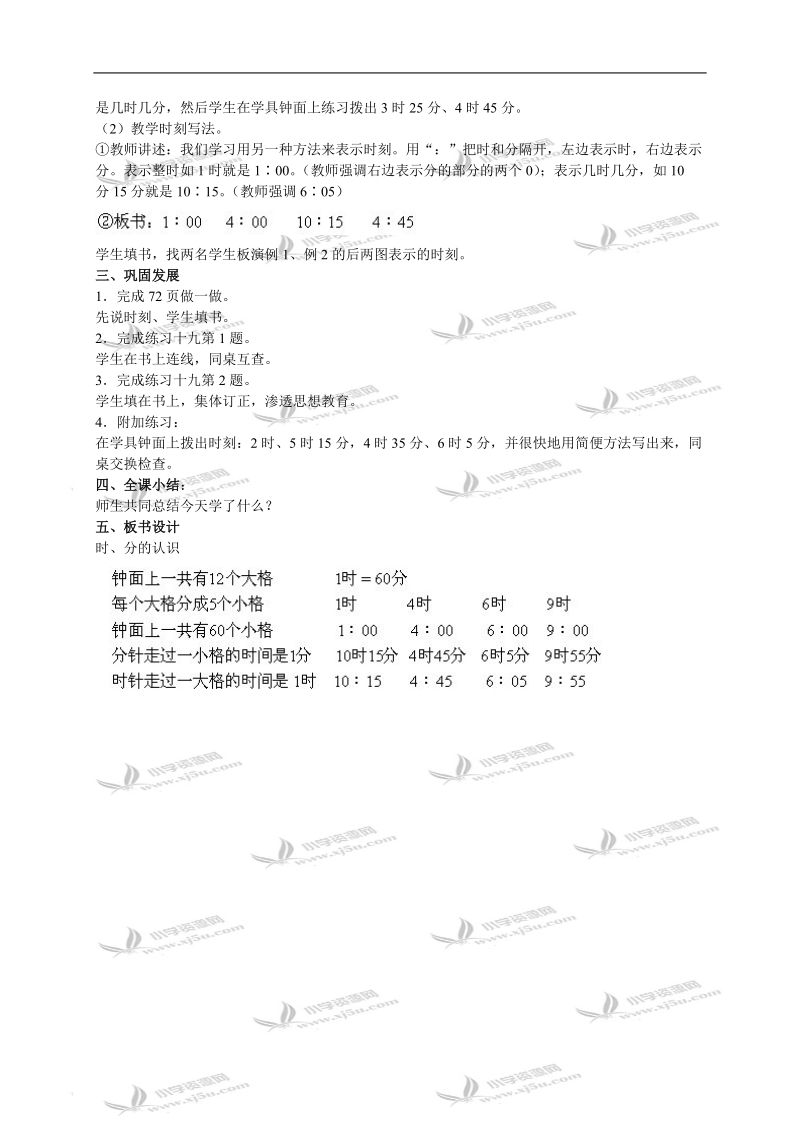 （人教新课标）一年级数学下册教案 时、分的认识.doc_第3页