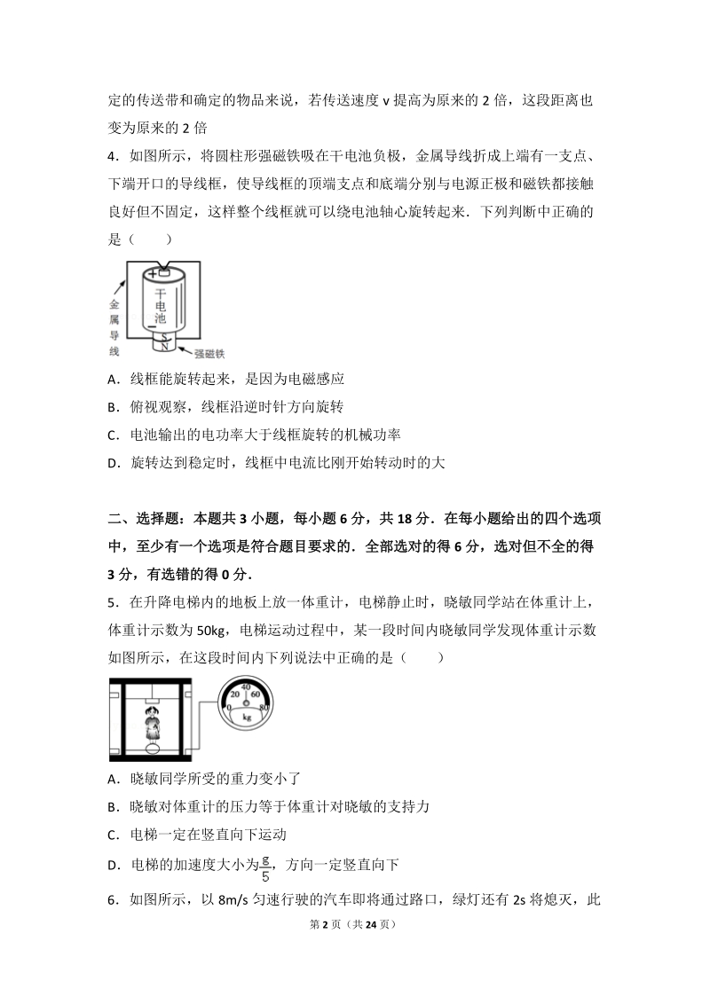 2016年浙江省高考物理冲刺卷（2）（解析版）.doc_第2页