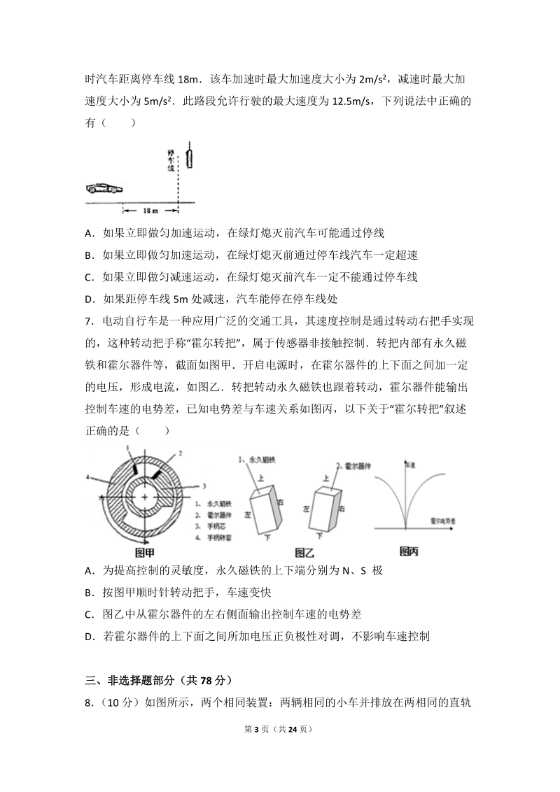 2016年浙江省高考物理冲刺卷（2）（解析版）.doc_第3页