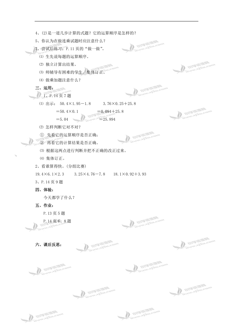 （苏教版）五年级数学教案 连乘、乘加、乘减.doc_第2页