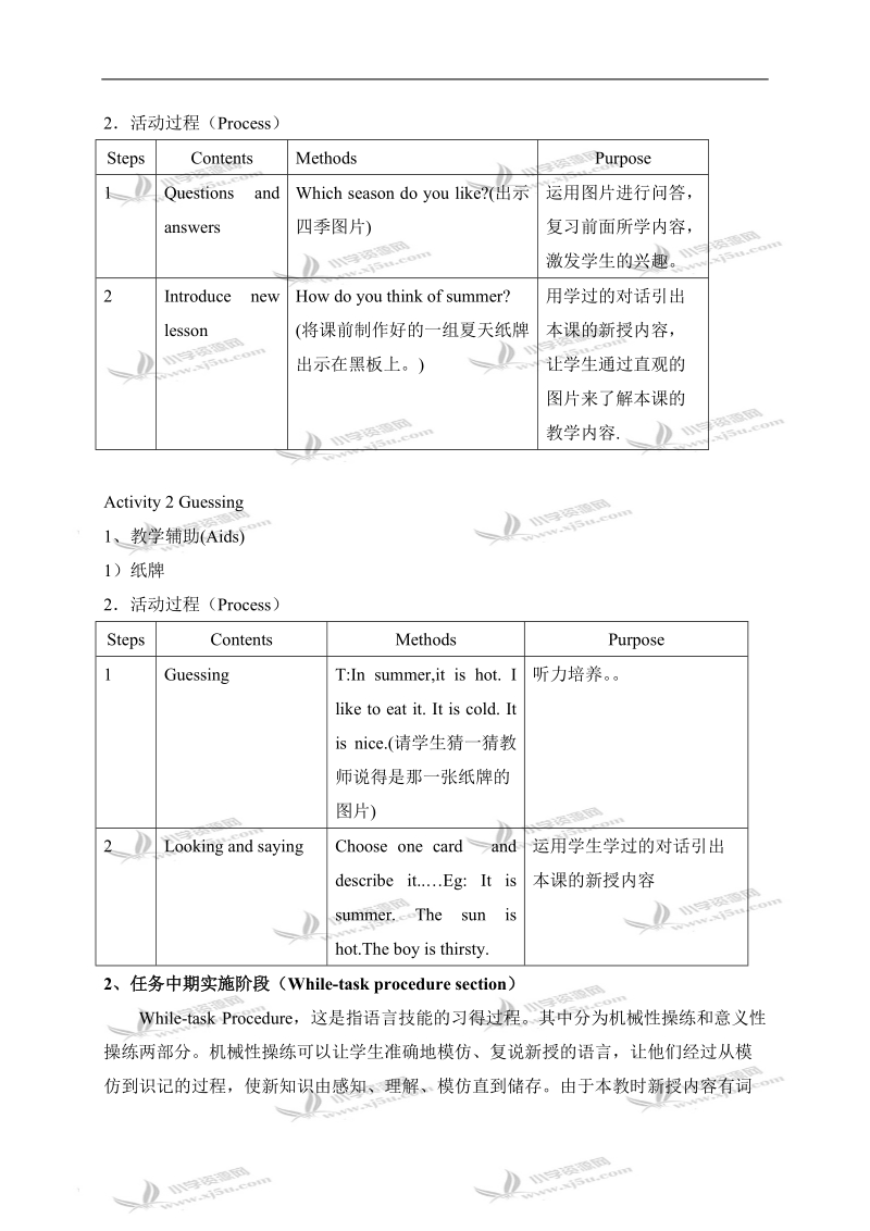 （沪教牛津版）二年级英语下册教案 unit7 lesson3.doc_第2页