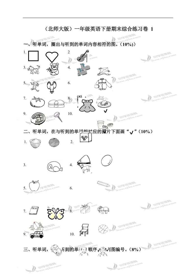 （北师大版）一年级英语下册期末综合练习卷 1.doc_第1页