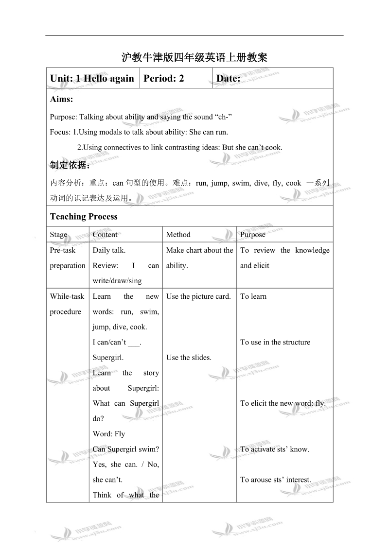 （沪教牛津版）四年级英语上册教案 module1 unit1 period2.doc_第1页