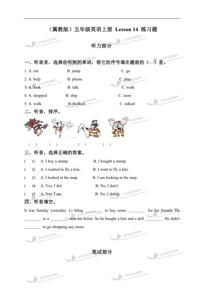 （冀教版）五年级英语上册 lesson 14 练习题.doc_第1页