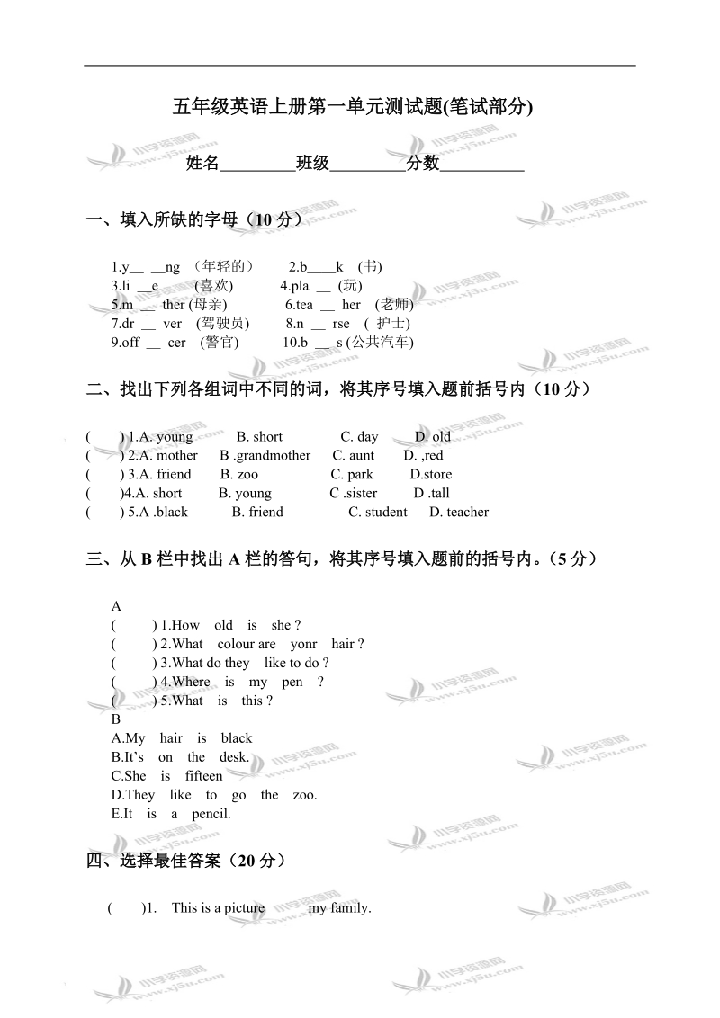 （冀教版）五年级英语上册第一单元测试题(笔试部分).doc_第1页