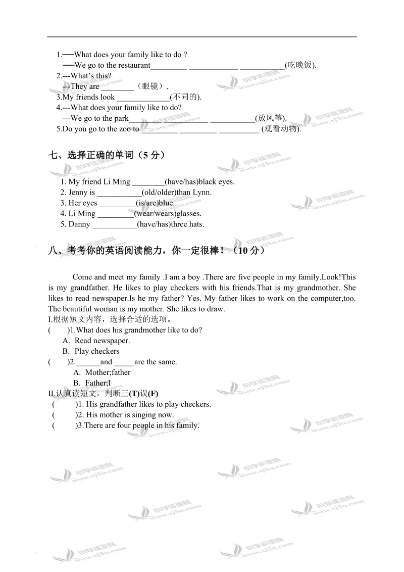 （冀教版）五年级英语上册第一单元测试题(笔试部分).doc_第3页