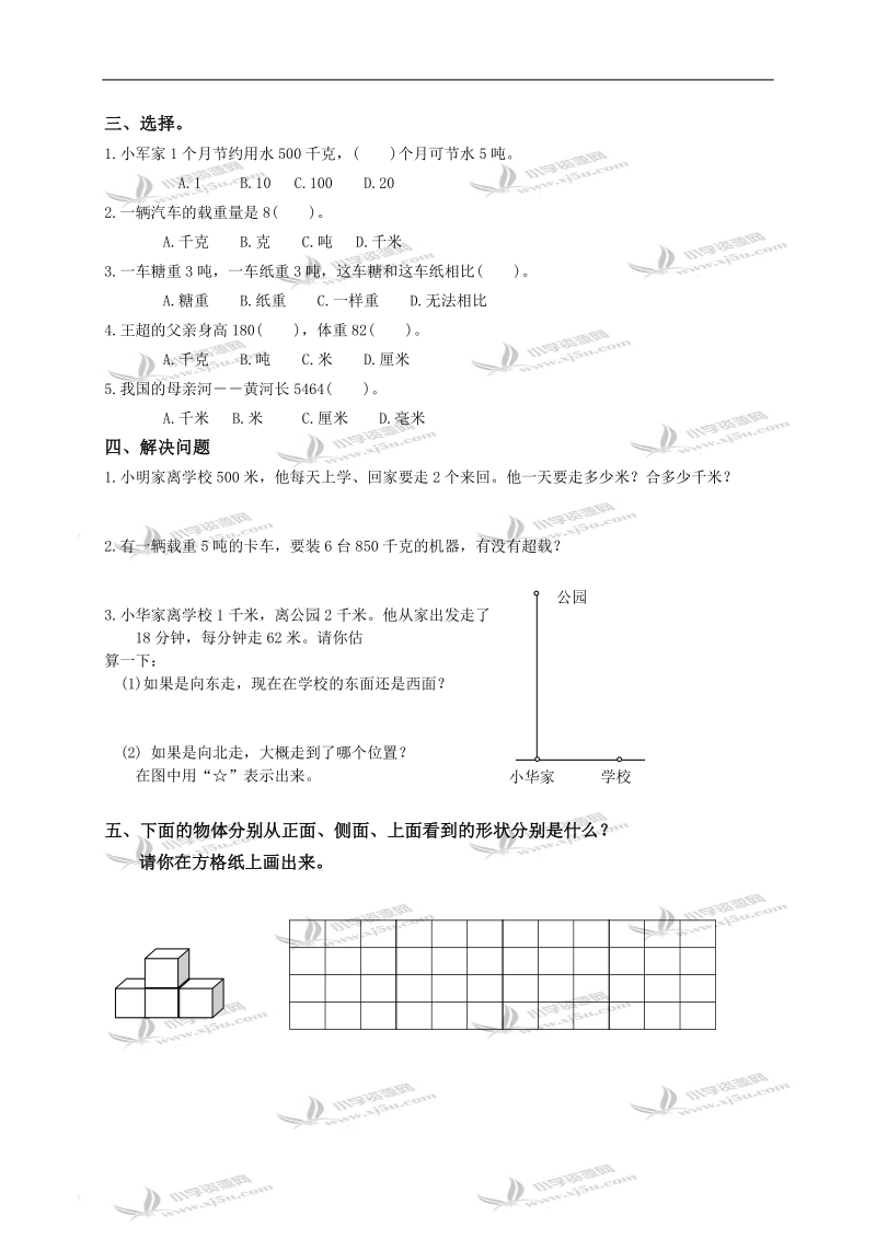 （苏教版）三年级数学下册第五、六单元观察物体和千米、吨测试题.doc_第2页