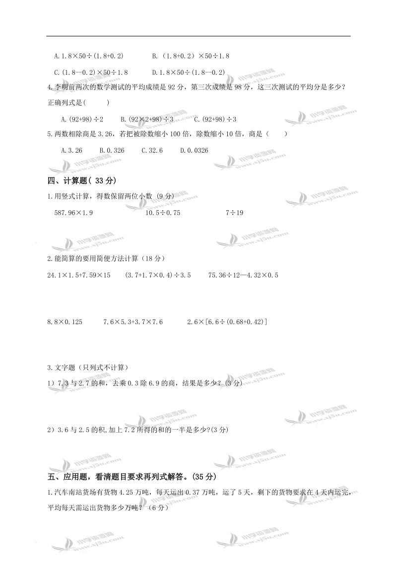 河北省唐山市五年级数学上册第二单元综合能力测试卷.doc_第2页