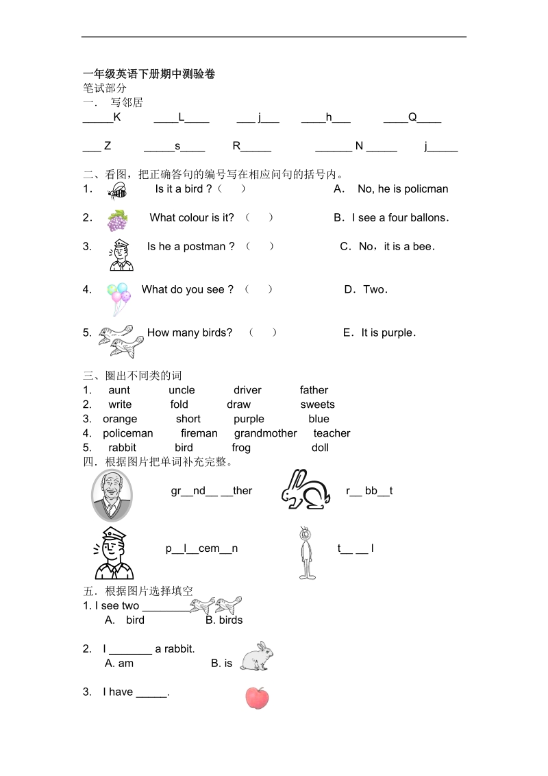 （北师大版）一年级英语下册 期中测验卷（一）.doc_第1页