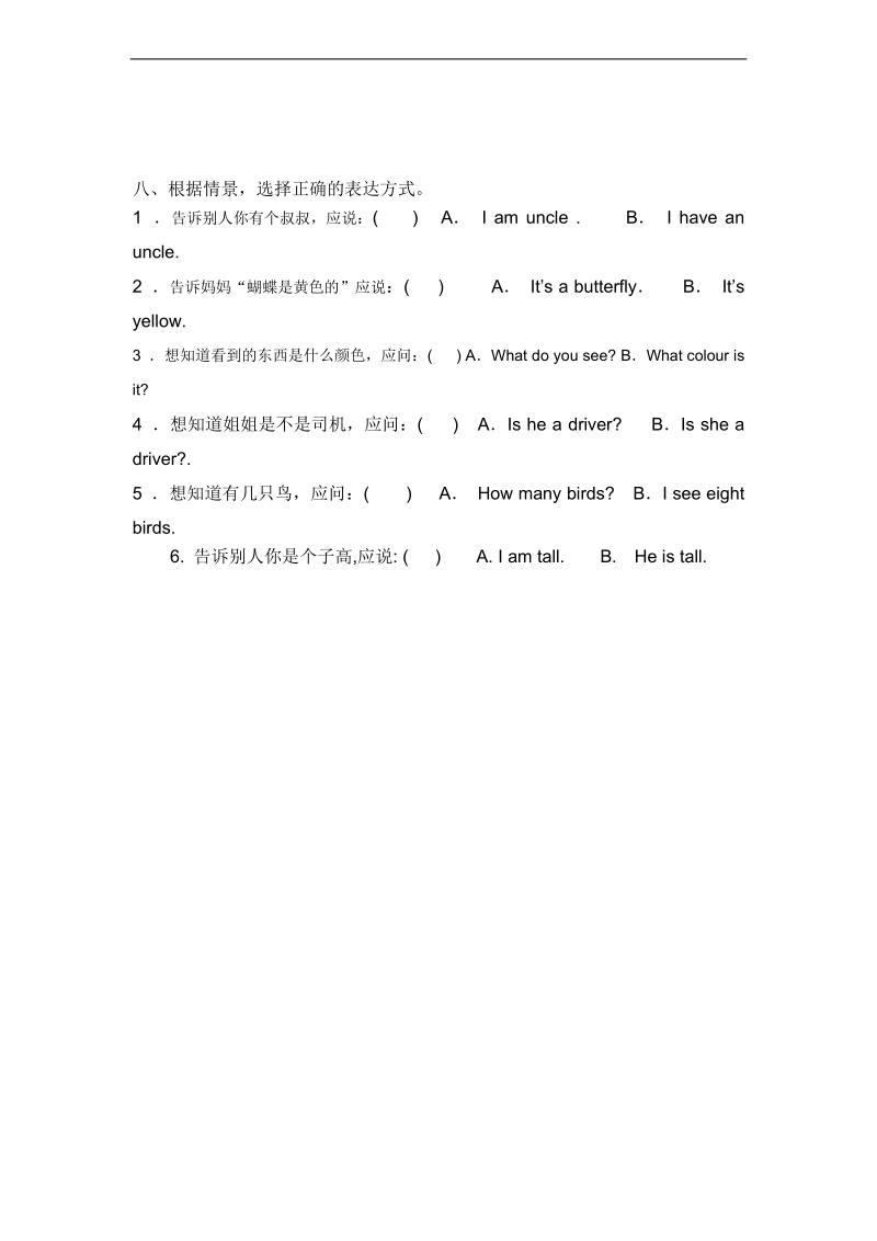 （北师大版）一年级英语下册 期中测验卷（一）.doc_第3页