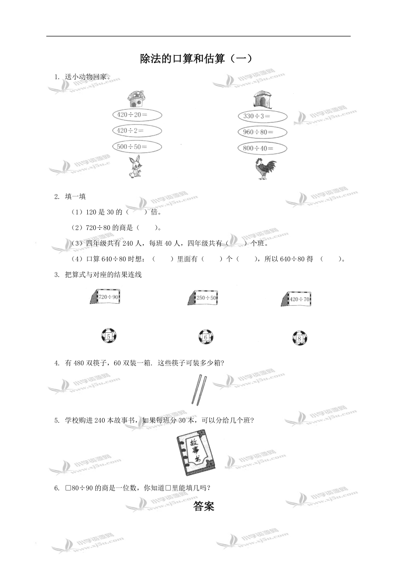 （西师大版）四年级数学上册 除法的口算和估算（一）及答案.doc_第1页