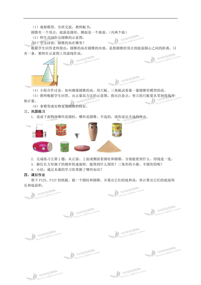 （苏教版）六年级数学下册教案 圆柱与圆锥的认识.doc_第2页