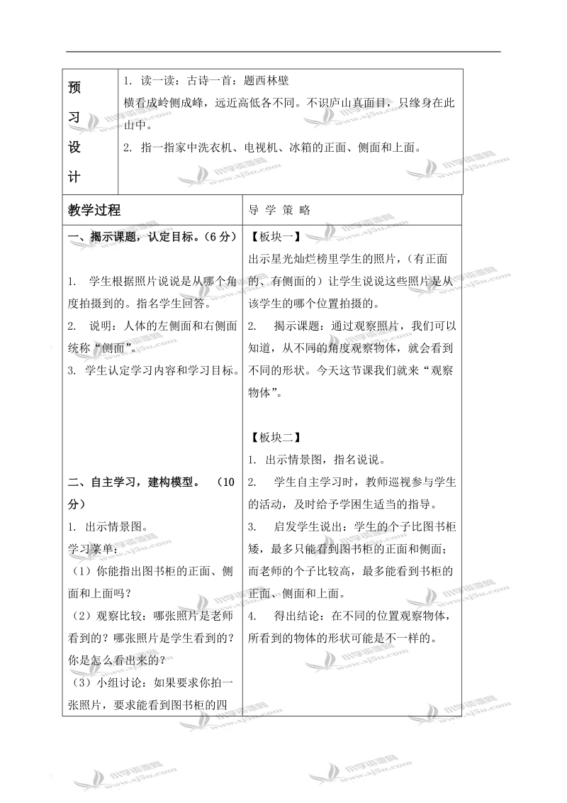 （苏教版）三年级数学上册教案 认识正面、侧面和上面.doc_第2页