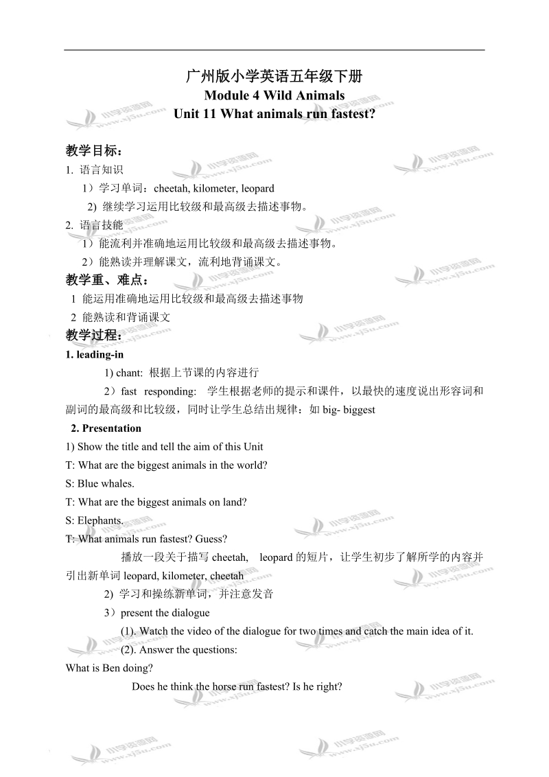 （广州版）五年级英语下册教案 module 4 unit 11(3).doc_第1页