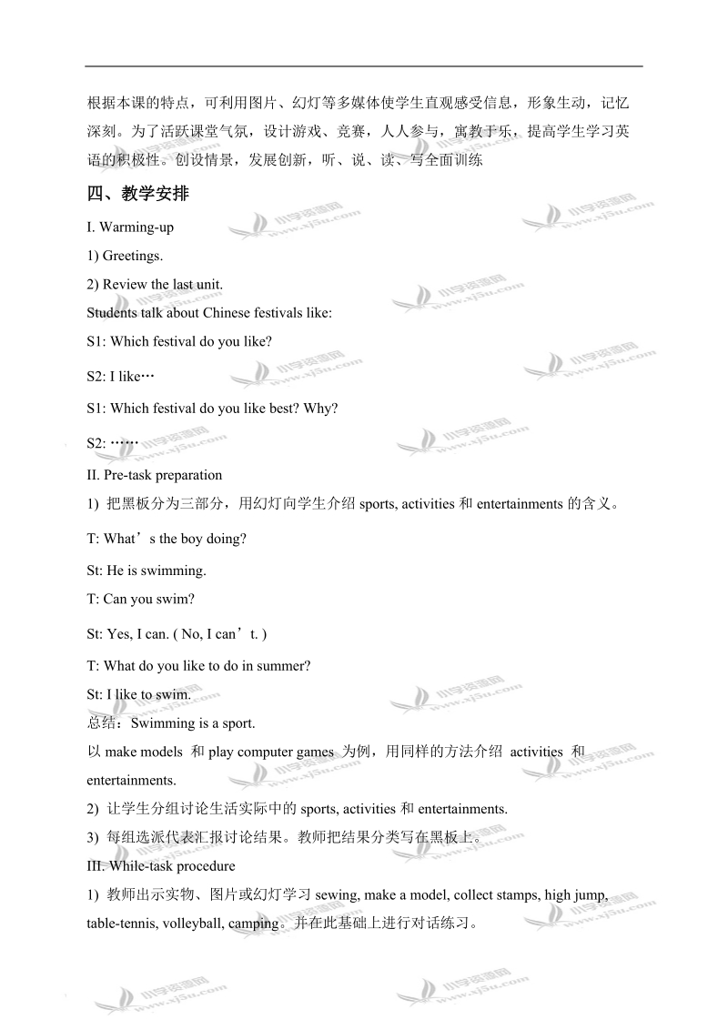 （沪教牛津版）六年级英语上册教案 module4 unit4.doc_第2页