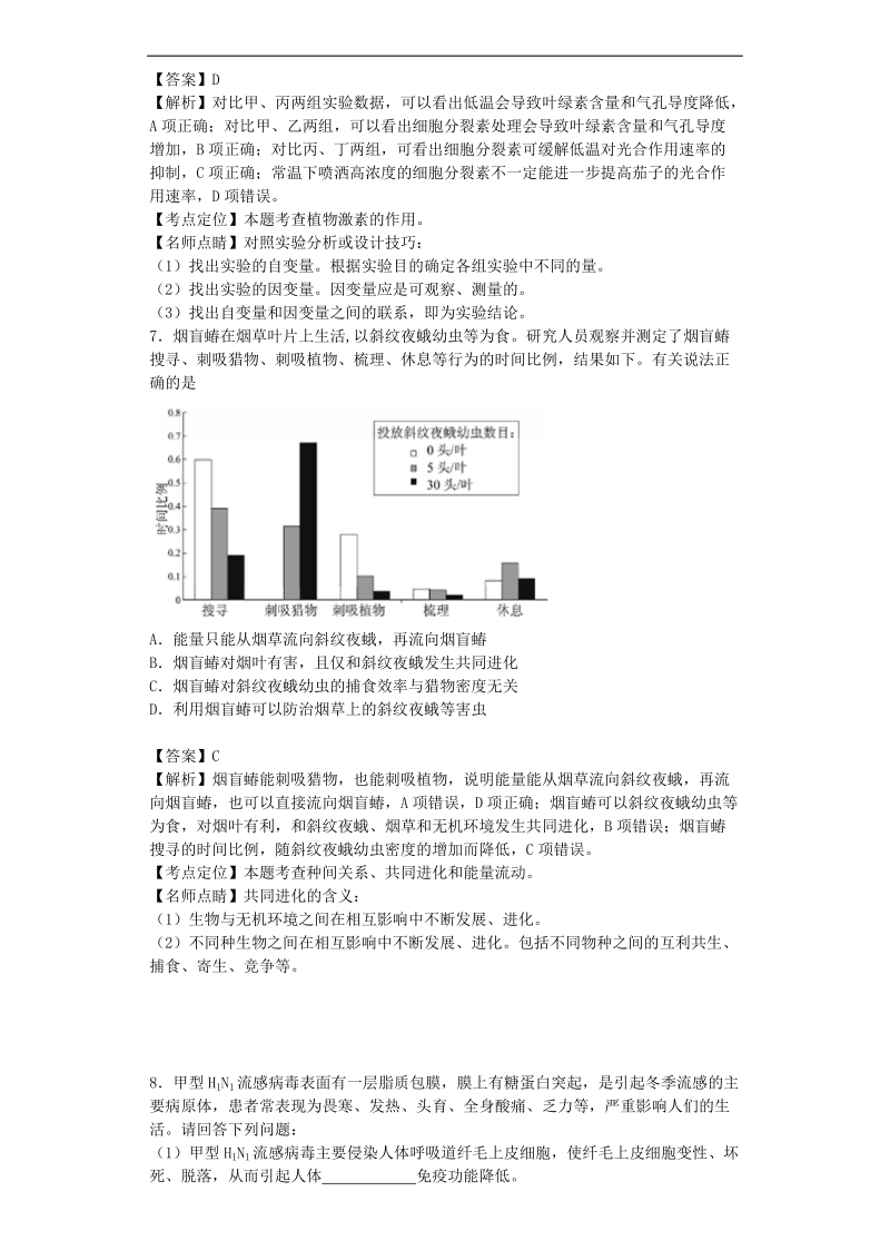 2016年四川省成都七中高三热身考试最后冲刺考生物试卷（带解析）.doc_第3页