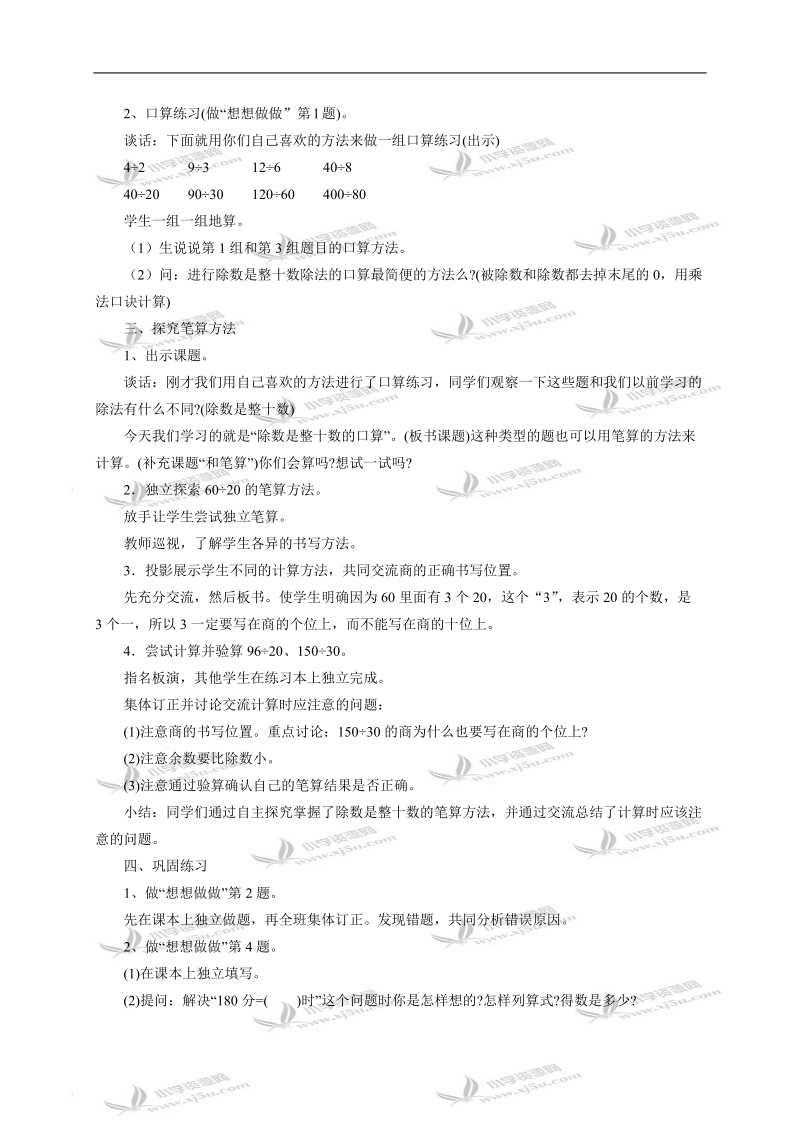 （苏教版）四年级数学教案 两三位数除以整十数.doc_第2页