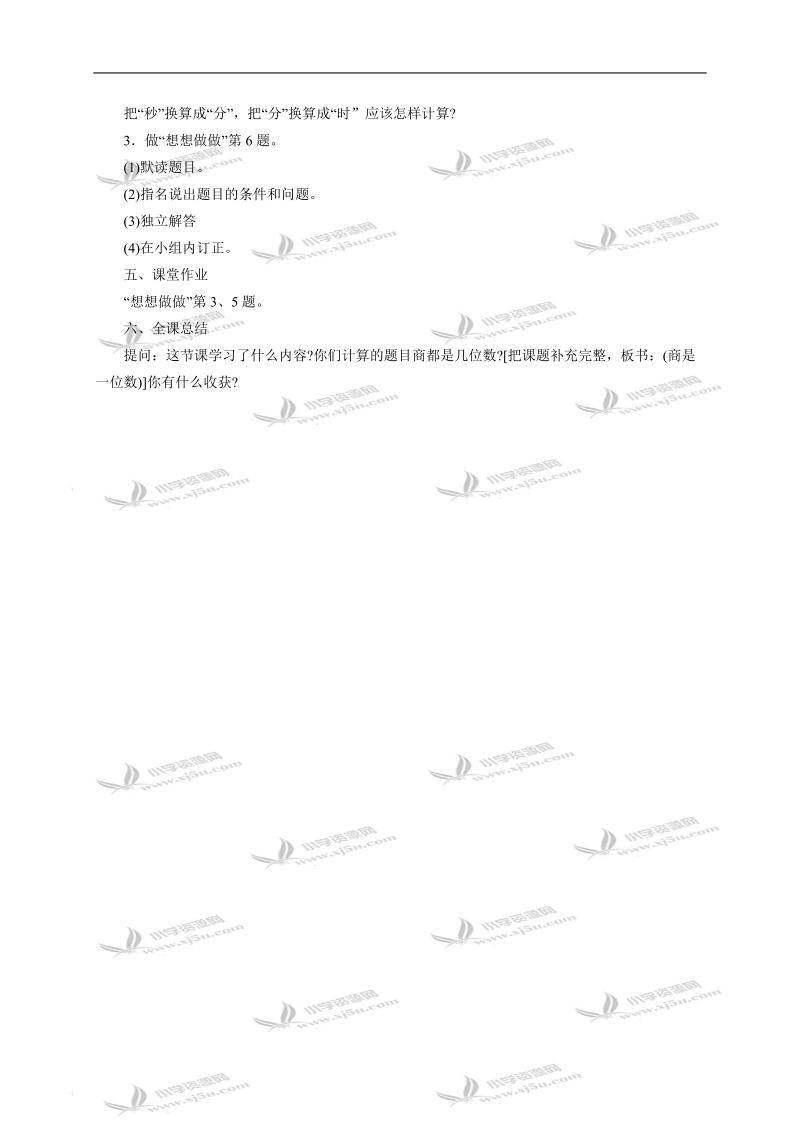 （苏教版）四年级数学教案 两三位数除以整十数.doc_第3页