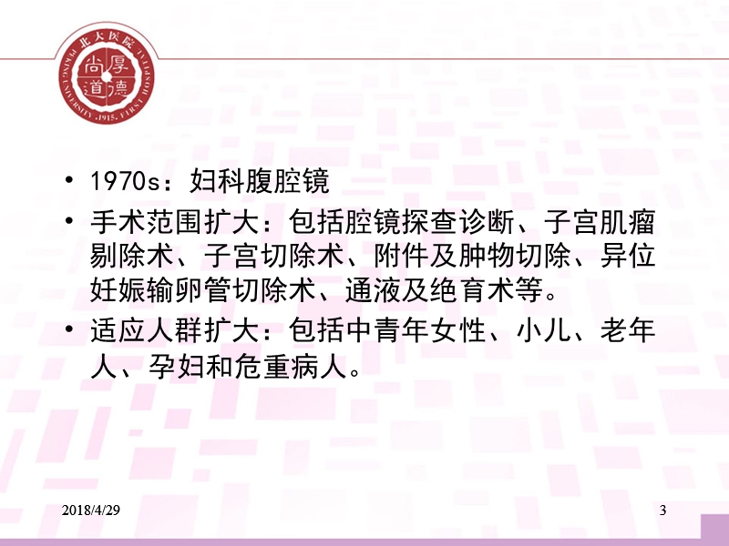 妇科腹腔镜麻醉.ppt_第3页