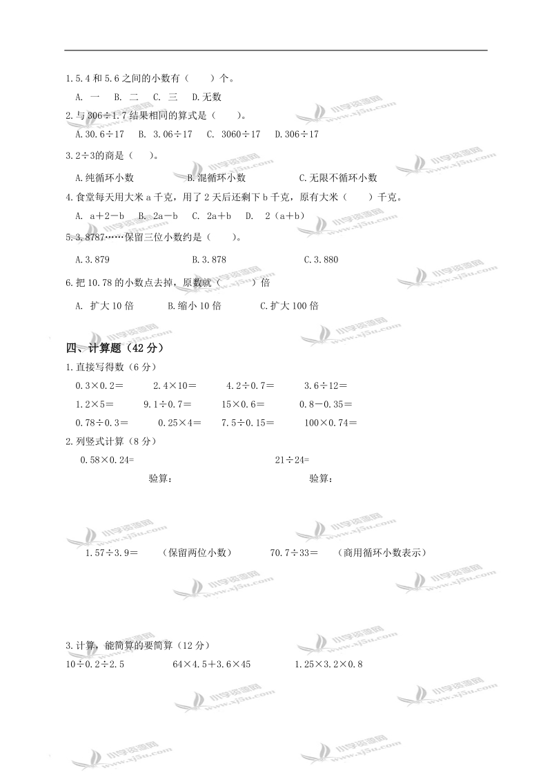 甘肃省天水市庄浪三小五年级数学上册期中试题.doc_第2页