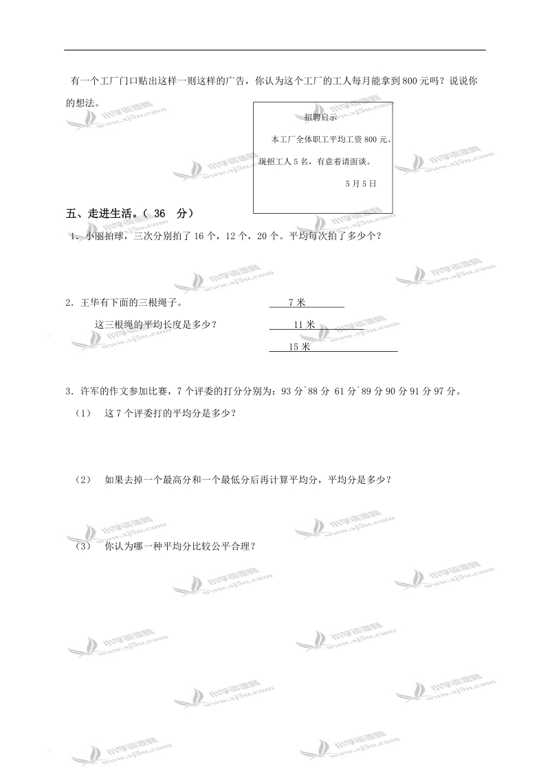 （苏教版）三年级数学下册第十单元统计测试题.doc_第2页