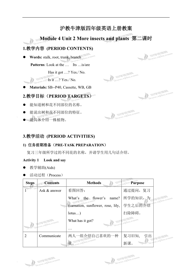 （沪教牛津版）四年级英语上册教案 module4 lesson2(4).doc_第1页