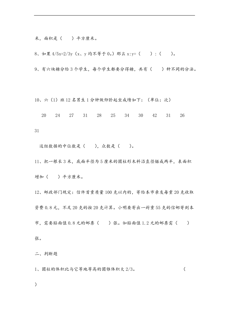 （苏教版）六年级数学小升初模拟试题 九.doc_第2页