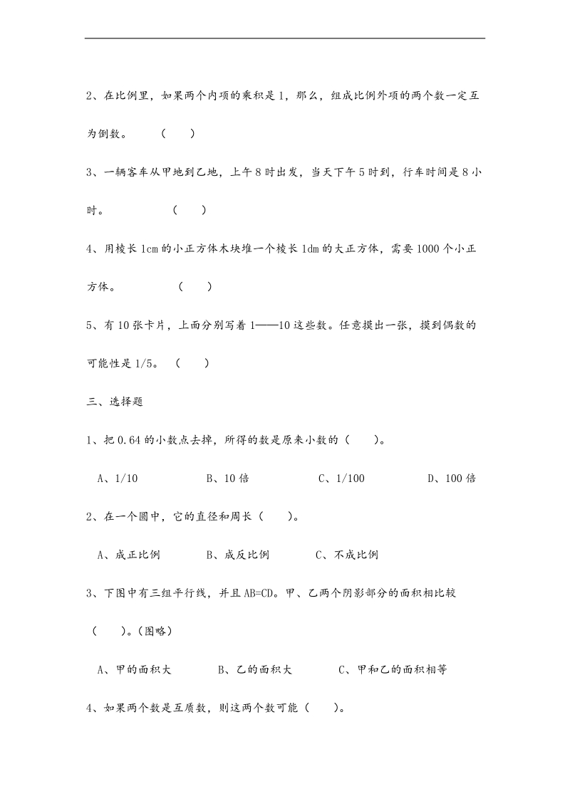 （苏教版）六年级数学小升初模拟试题 九.doc_第3页