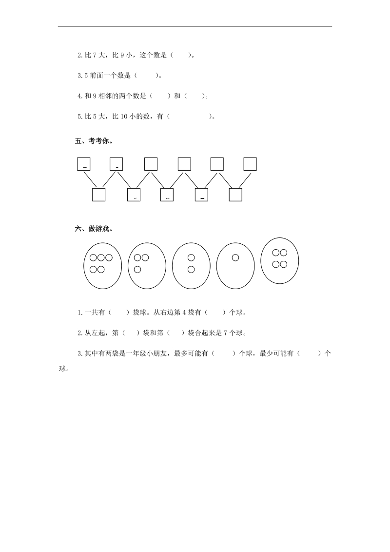 （苏教版）一年级数学上册 第7单元《分与合》（无答案）.doc_第2页