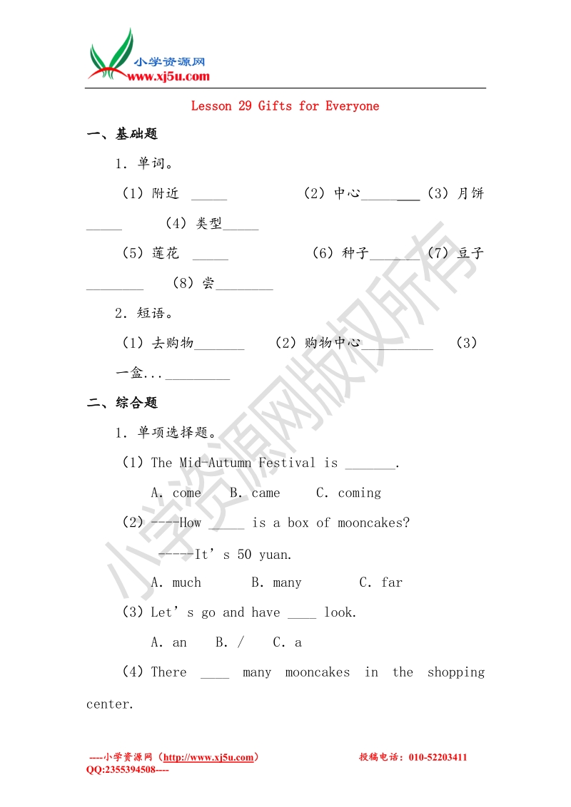 （冀教版）五年级英语下册 unit4 lesson29 gifts for everyone习题.doc_第1页