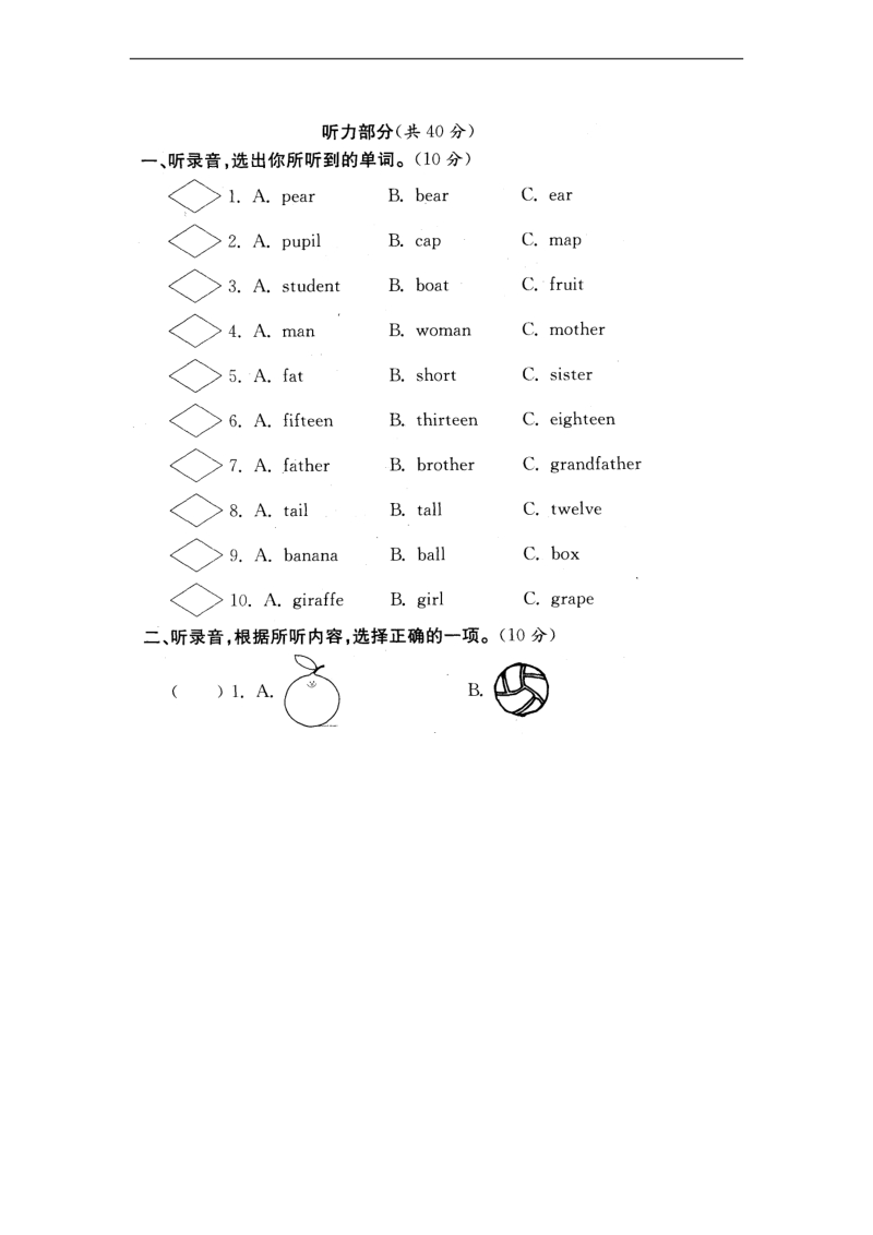 （人教pep）三年级下册英语 期末测试试卷（八）.doc_第1页