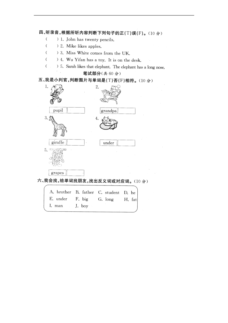 （人教pep）三年级下册英语 期末测试试卷（八）.doc_第3页