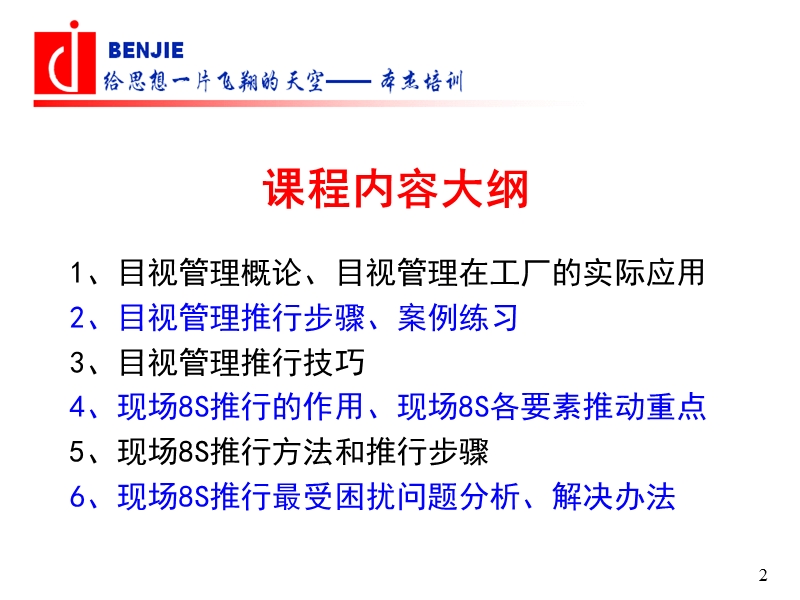 目视管理与现场8s实战训练-最新版教材.ppt_第2页