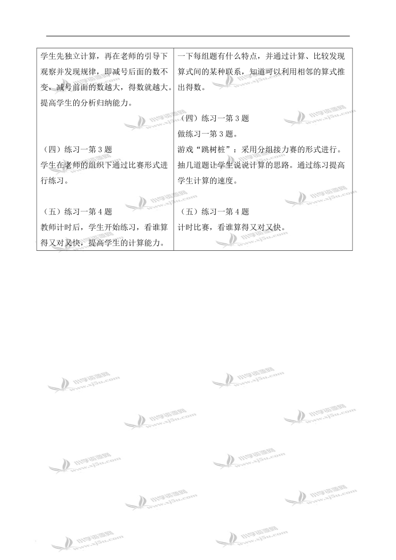 （苏教版）一年级数学下册教案 练习一.doc_第2页