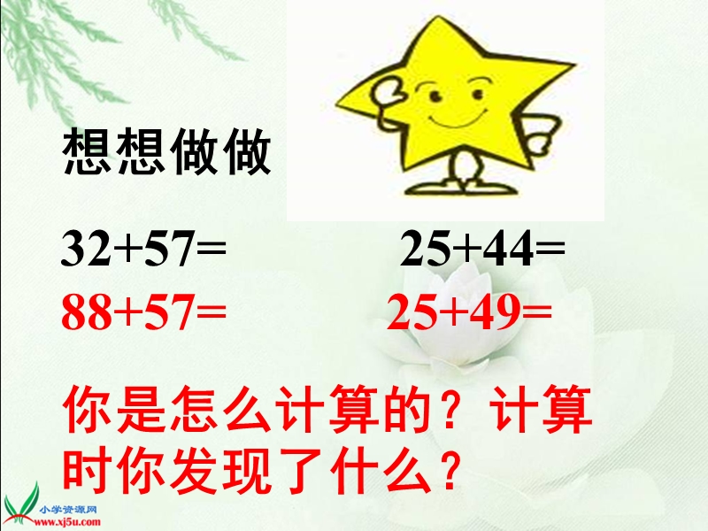 （苏教版）三年级数学上册课件 两位数加两位数的口算 2.ppt_第3页