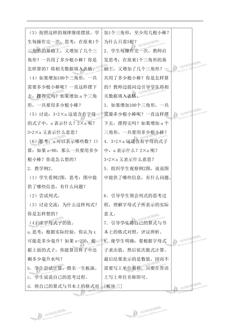 （苏教版）四年级数学下册教案 用含有字母的式子表示简单的数量关系和计算公式 1.doc_第2页