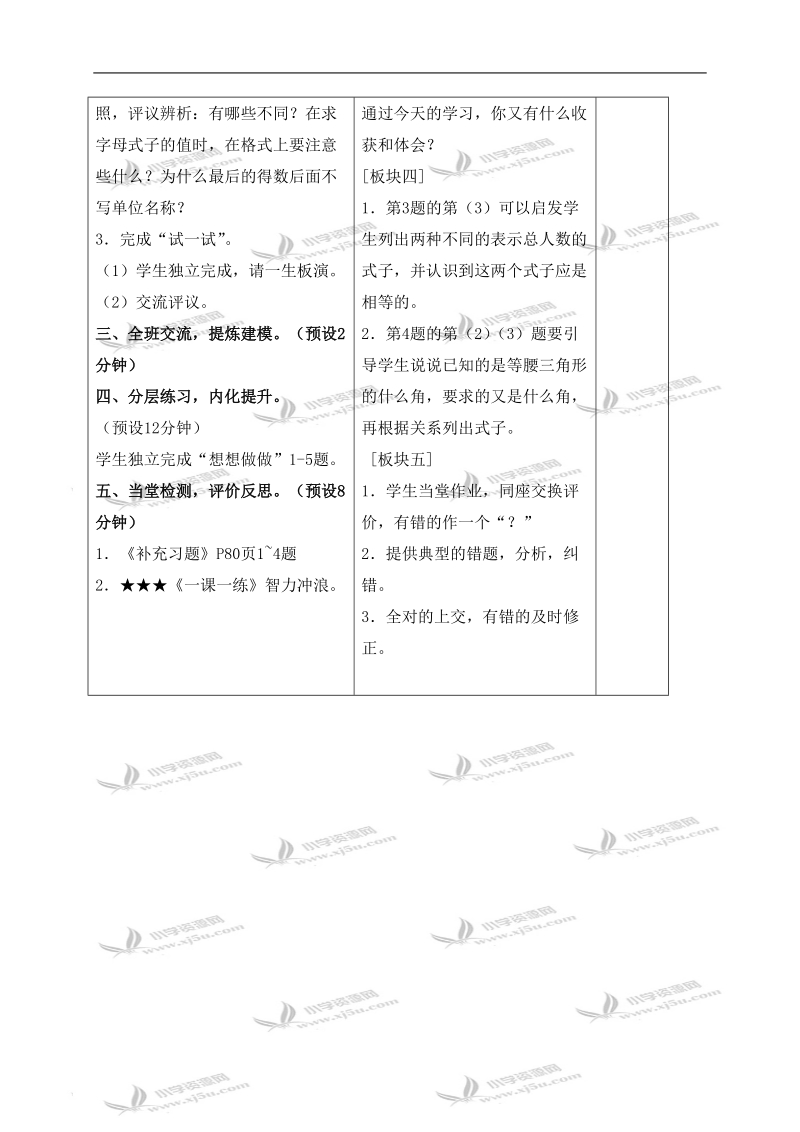 （苏教版）四年级数学下册教案 用含有字母的式子表示简单的数量关系和计算公式 1.doc_第3页