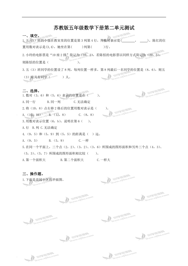 （苏教版）五年级数学下册第二单元测试.doc_第1页