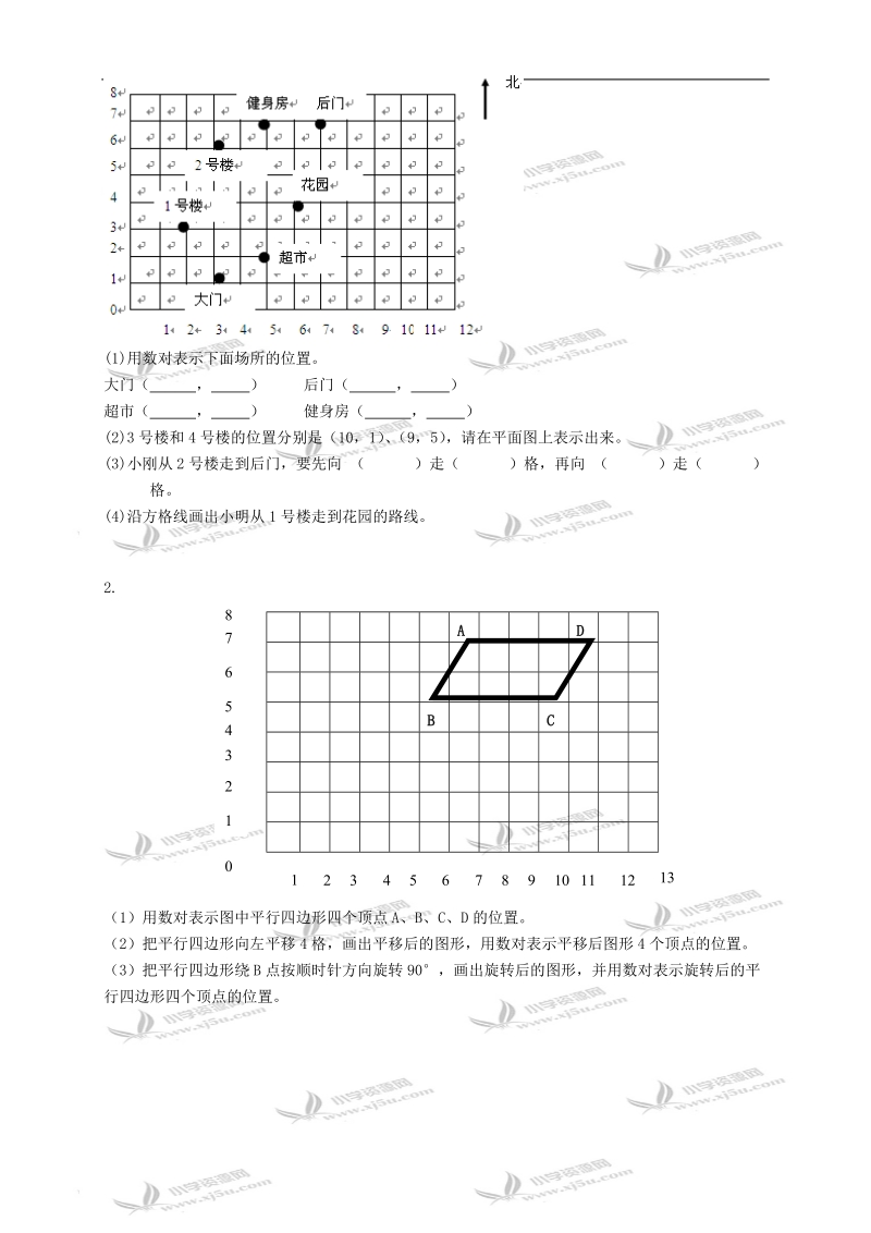 （苏教版）五年级数学下册第二单元测试.doc_第2页