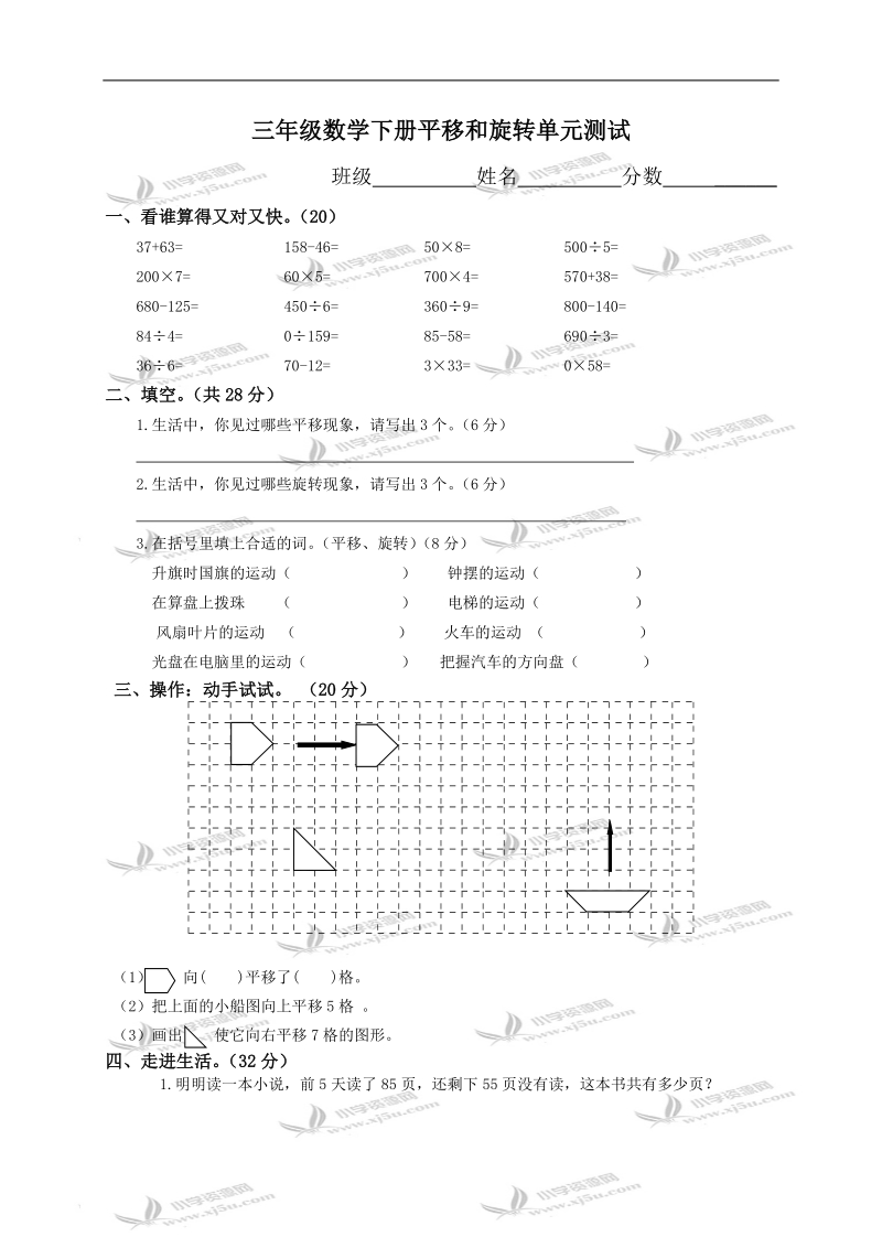 （苏教版）三年级数学下册平移和旋转单元试卷3.doc_第1页