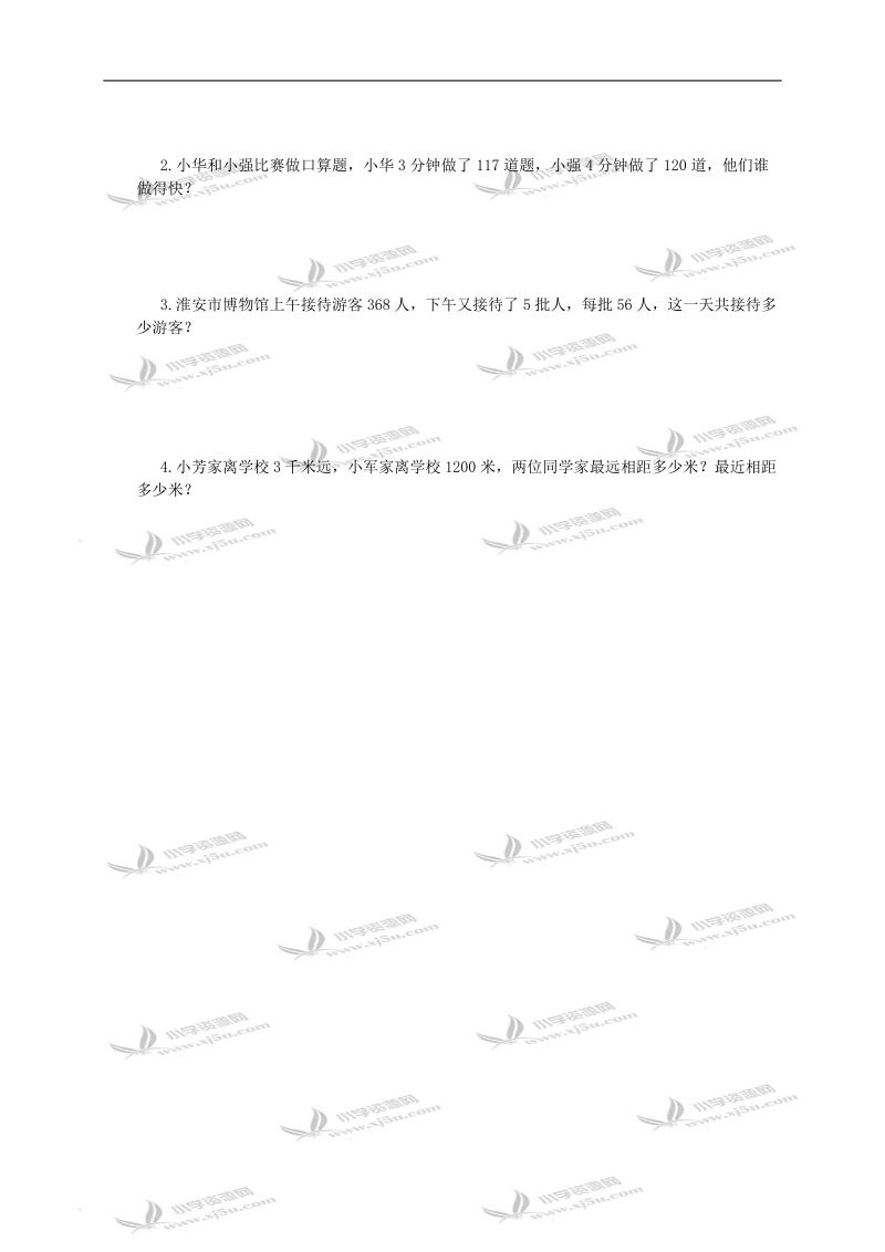 （苏教版）三年级数学下册平移和旋转单元试卷3.doc_第2页